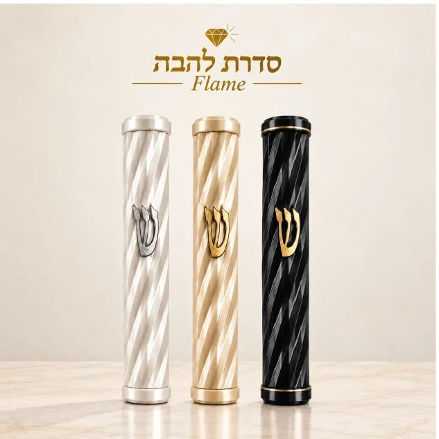 סדרת מזוזות להבה