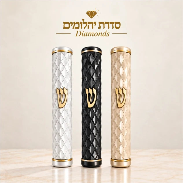 סדרת מזוזות יהלום