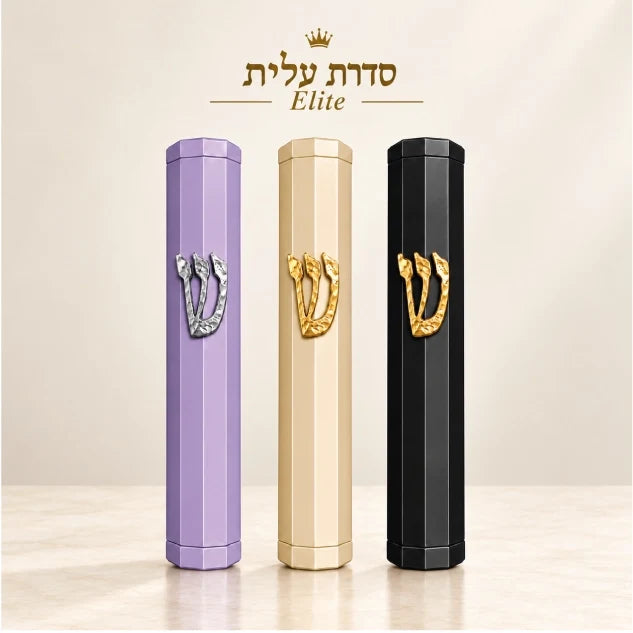 סדרת מזוזות עלית