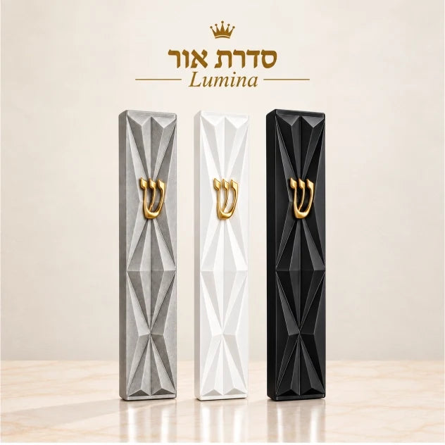 סדרת בתי מזוזה אור