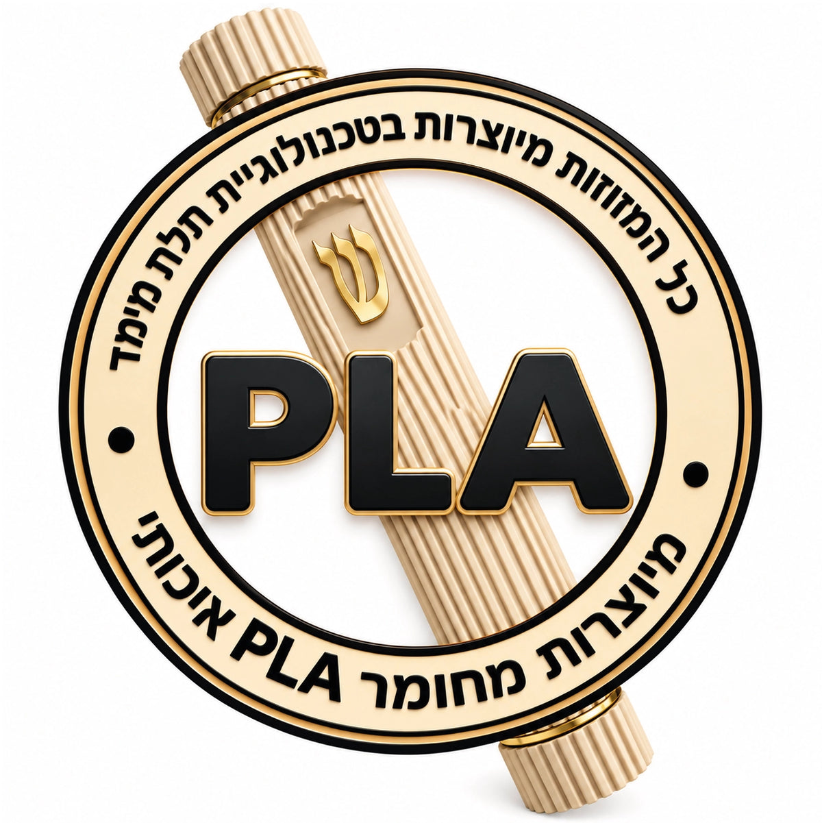 מזוזות מודפסות PLA